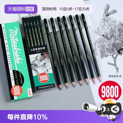 uni三菱9800素描绘画六角杆铅笔