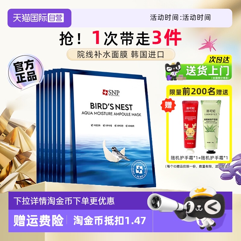 补水保湿海洋燕窝面膜