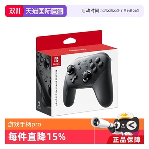 【自营】日版 任天堂switch原装游戏手柄pro黑色手柄 日版 原装正品