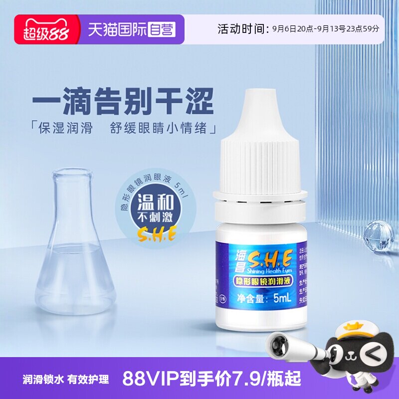 【自营】海昌隐形眼镜润滑液保湿美瞳滴眼液小瓶便携官方正品5ml