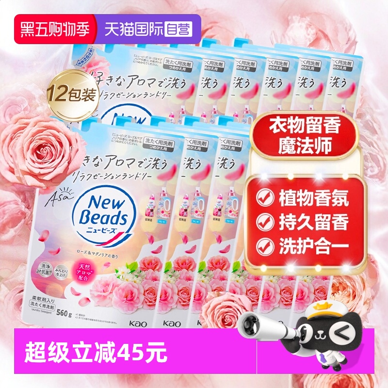 【自营】日本花王洗衣液玫瑰花香味持久洗护香氛内衣进口560g*12