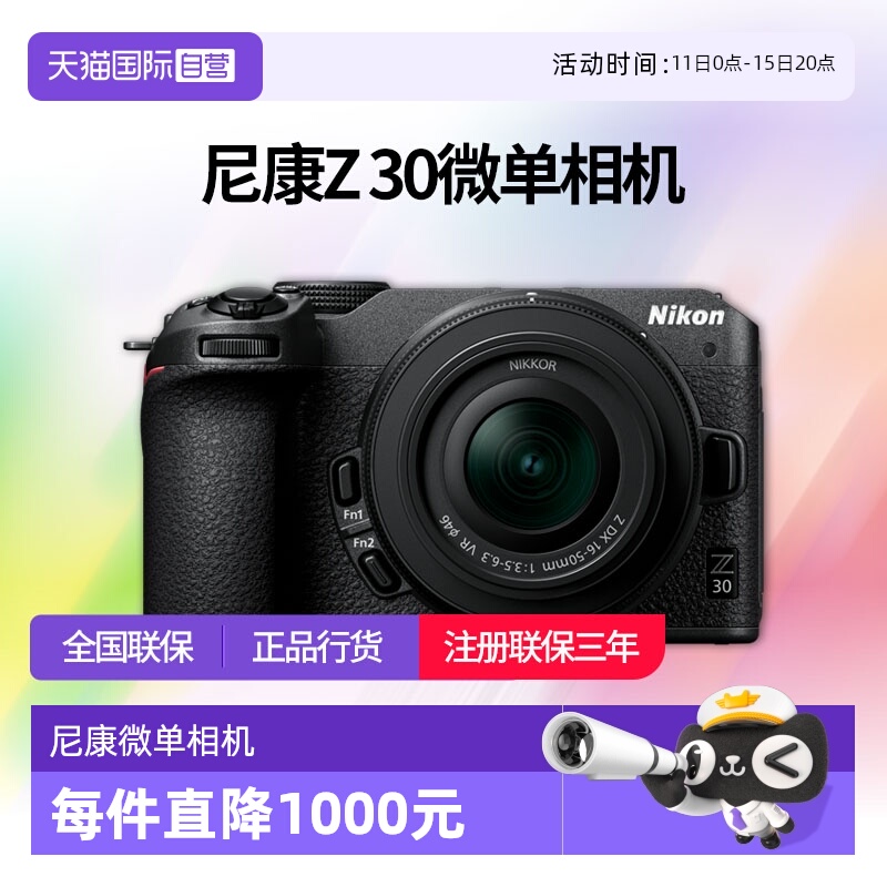 【自营】尼康Z30半画幅微单入门级数码高清旅游4K视频相机尼康z30
