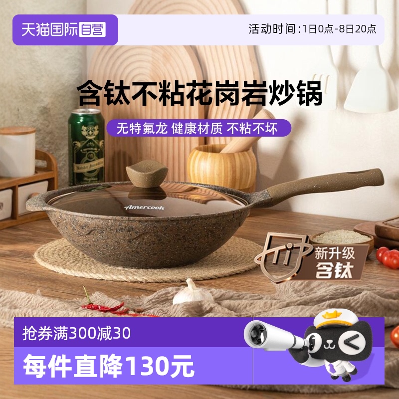 【胖东来同款】进口花岗岩炒锅
