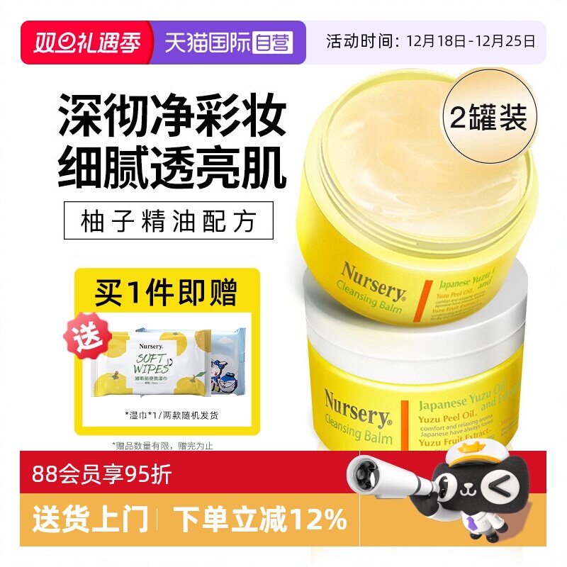 日本进口娜斯丽柚子卸妆膏2罐装