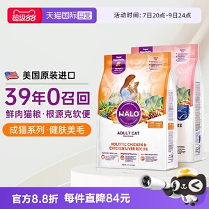 Halo自然光环全价进口幼猫成猫粮