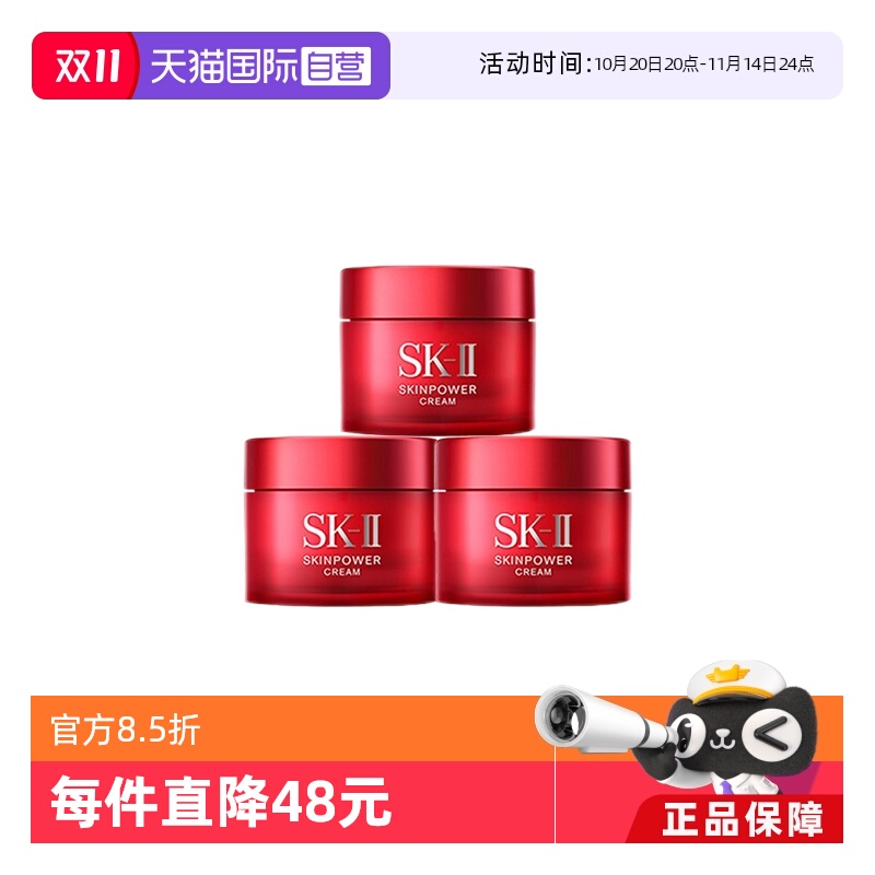 日本SKII紧致滋养保湿所有肤质