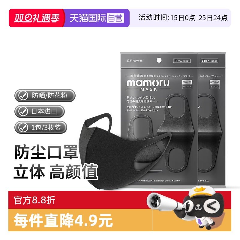 【自营】日本Mamoru防尘口罩防花粉过敏3D立体女高颜值黑色可水洗