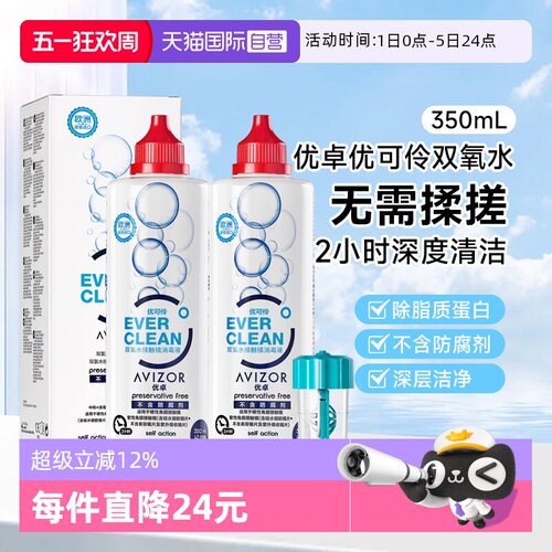 2小时深度清洁 无需揉搓 消除蛋白 水润镜片
