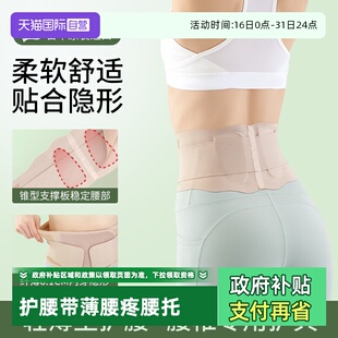 腰托 日本进口护腰带女士腰椎间盘劳损突出腰痛腰部男薄款 自营