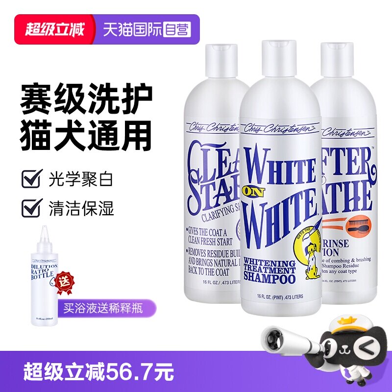 【自营】克莉斯汀森克里斯汀森宠物沐浴露狗狗猫咪浴液白又白开喜