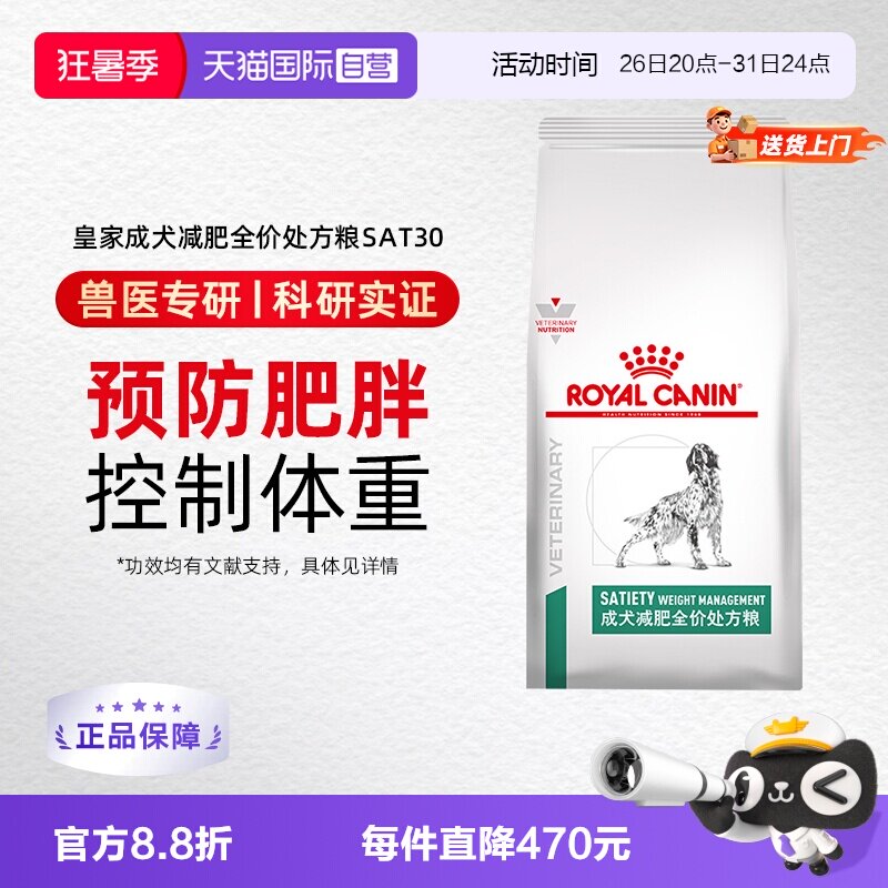 皇家SAT30减肥处方犬粮6kg 544元 - 86线报
