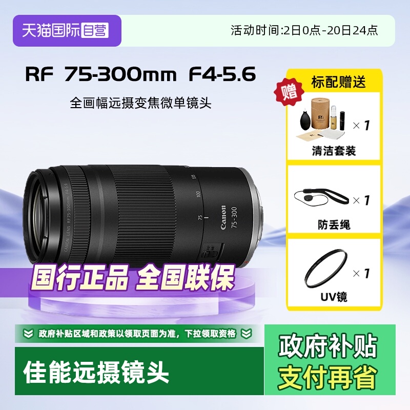 佳能RF75-300mmF4-5.6微单镜头