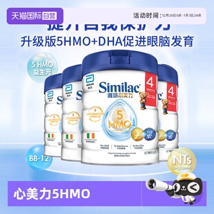 5hmo4段婴幼儿配方母乳低聚糖 心美力升级版 雅培港版 4罐 自营