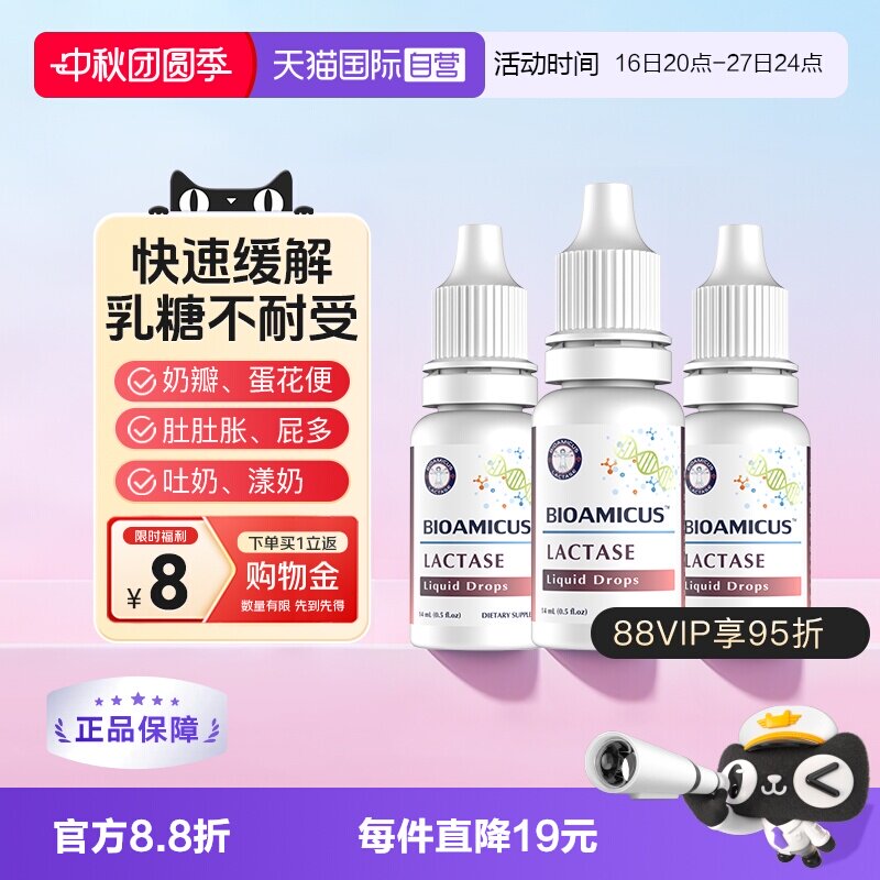 百适滴乳糖酶快速缓解乳糖不耐