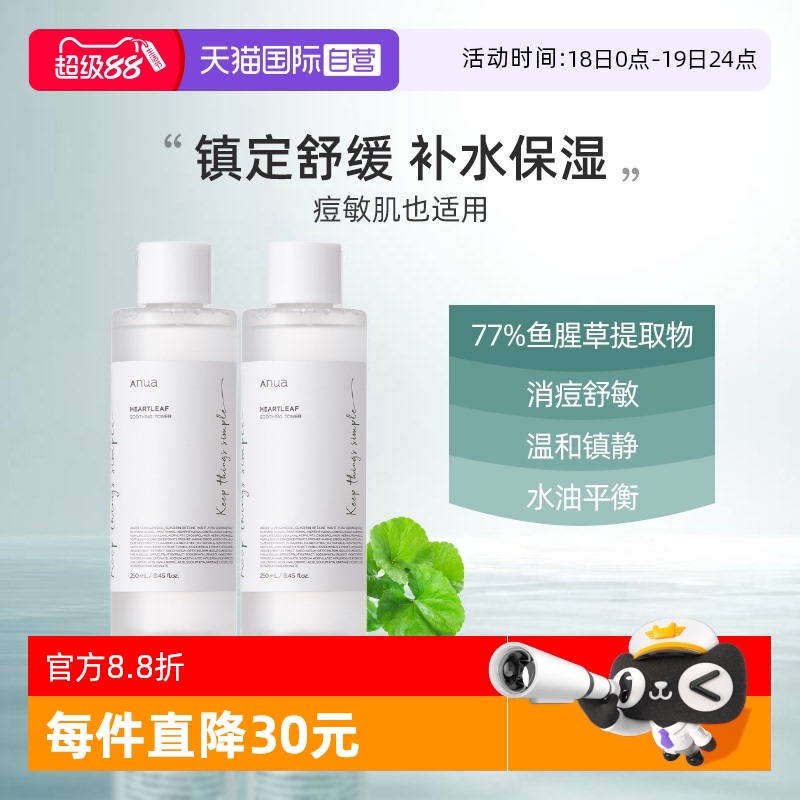 金俊勉SUHO自用Anua鱼腥草爽肤水