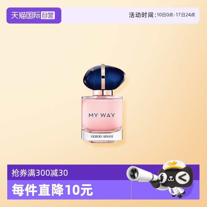 【自营】Armani/阿玛尼自我无界香水7ml花香调持久EDP 旅行装