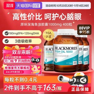 BLACKMORES澳佳寶epa深海魚油軟膠囊歐米茄3 自營