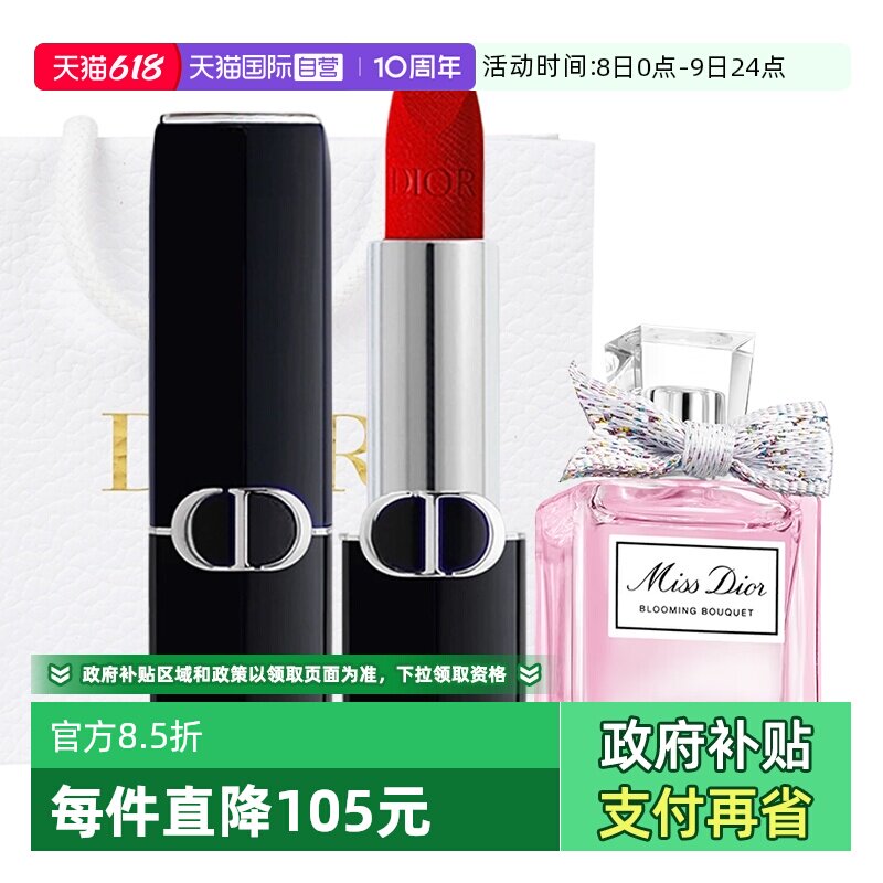 【自营】Dior/迪奥【520礼物】口红花漾淡香水套装烈艳蓝金唇膏