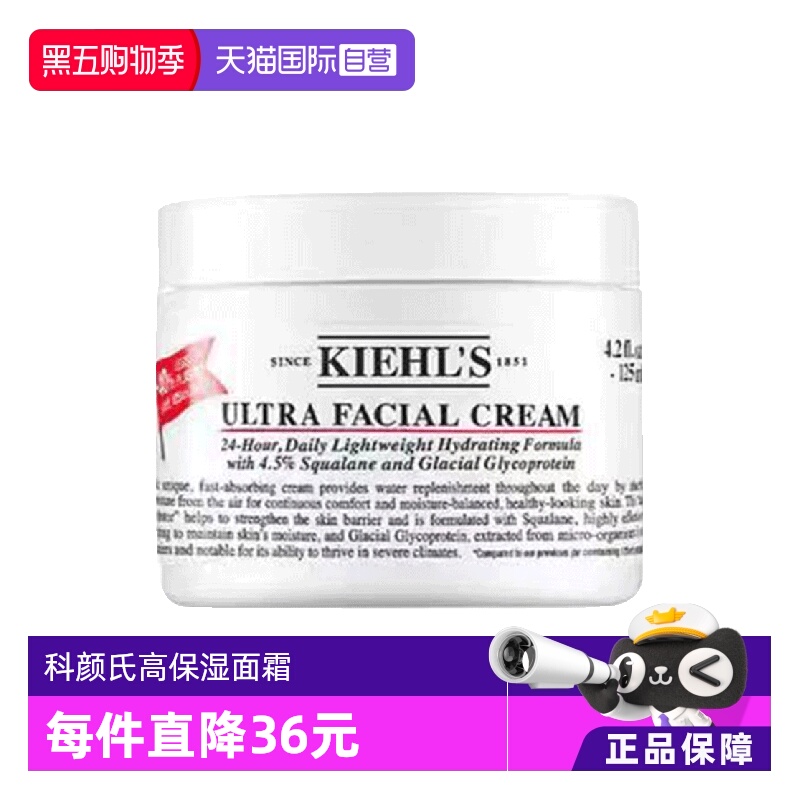 自营Kiehl's科颜氏高保湿面霜
