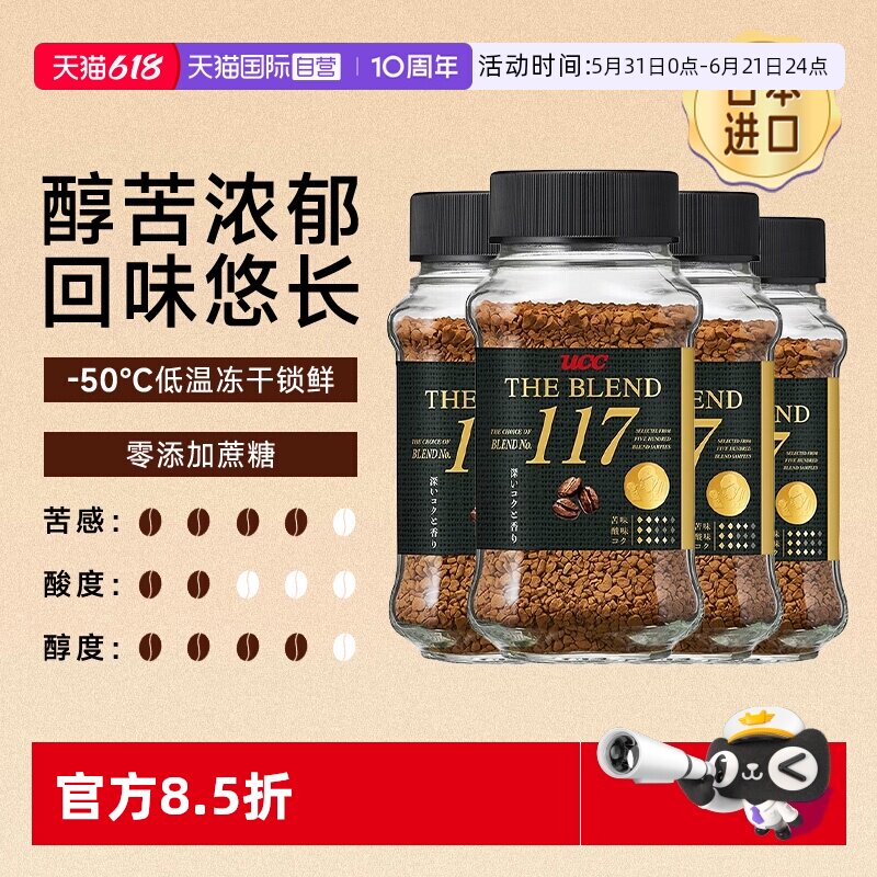 【自营】悠诗诗ucc117黑咖啡粉无添加糖冻干苦纯咖啡速溶美式冲饮