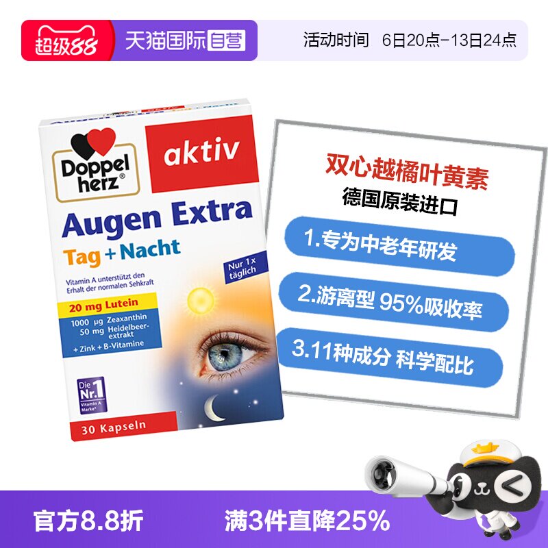 【自营】德国双心蓝莓叶黄素升级越橘胶囊复合营养护眼防蓝光30粒