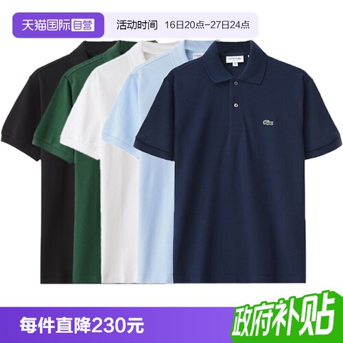 Lacoste法国鳄鱼男士POLO衫短袖