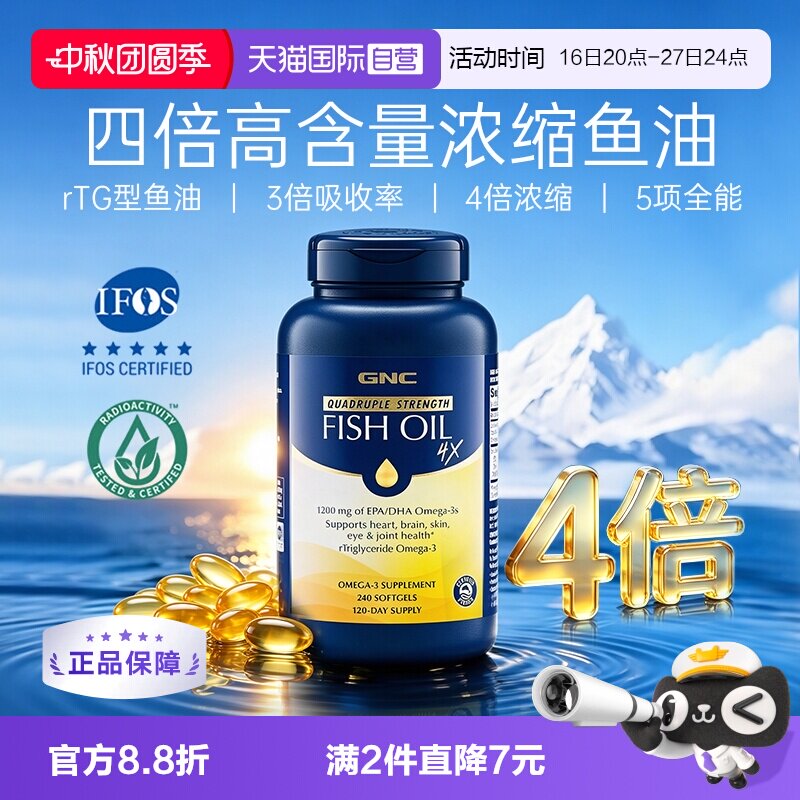 GNC高吸收深海鱼油omega送礼图片