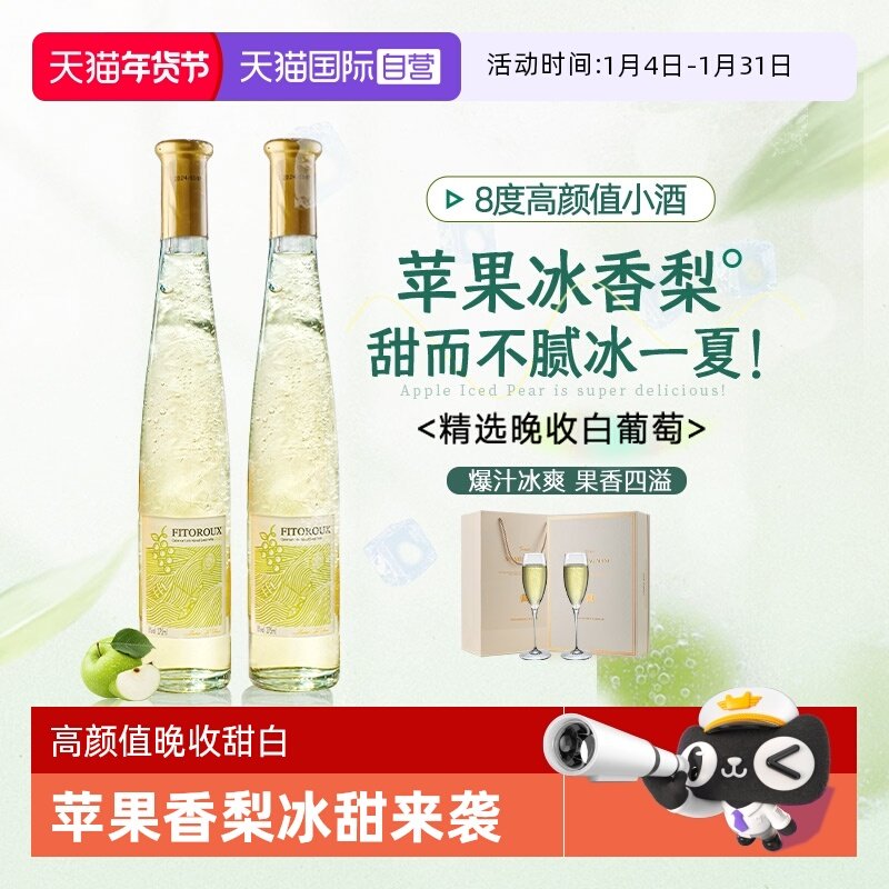 【自营】苹果冰茉莉 法国晚收甜白葡萄酒起泡酒赠香槟杯甜型进口