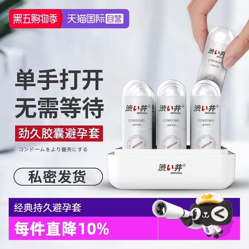 【自营】涩井 日本避孕套003胶囊超薄持久安全套男用持久套成人品