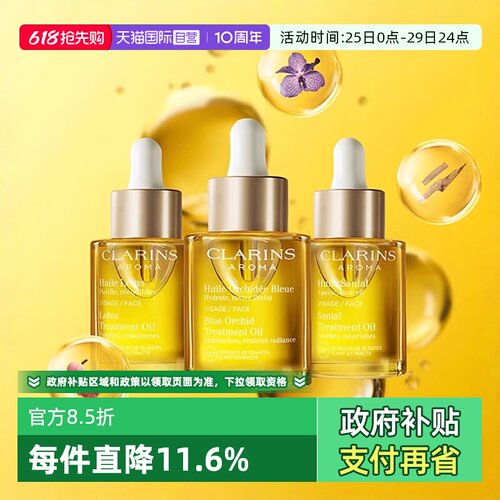 【自营】娇韵诗莲花三檀兰花面部精油30ML修护干皮抗皱护肤正品