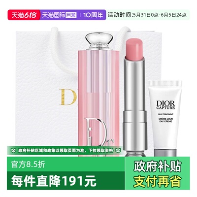 【自营】Dior/迪奥魅惑变色润唇膏日霜套装00004情人节送女友礼物