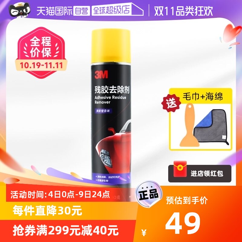 【自营】3M残胶去除剂汽车家用粘胶不干胶清除剂玻璃粘胶除胶胶剂怎么看?
