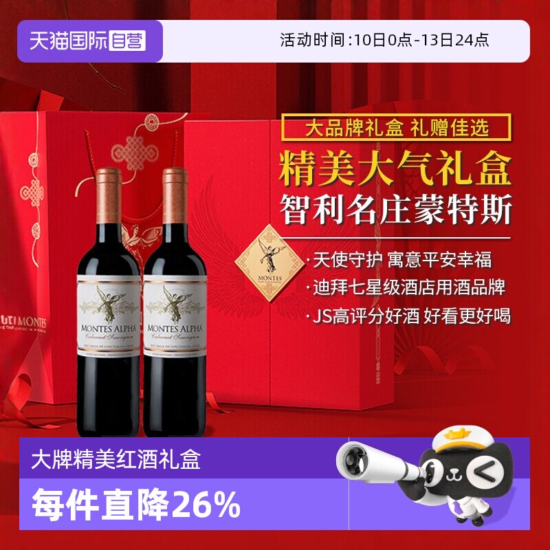 【自营】智利进口蒙特斯montes天使守护系列葡萄酒礼盒 750ml*2支