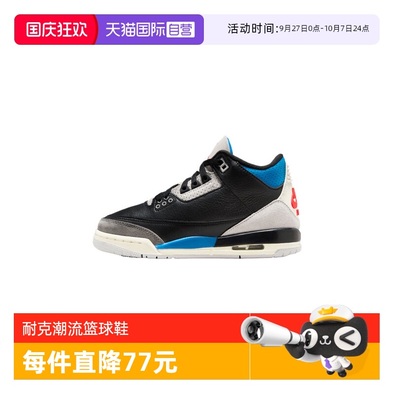 【自营】耐克男大童AIR JORDAN 3 RETRO运动训练篮球鞋IB8968-004