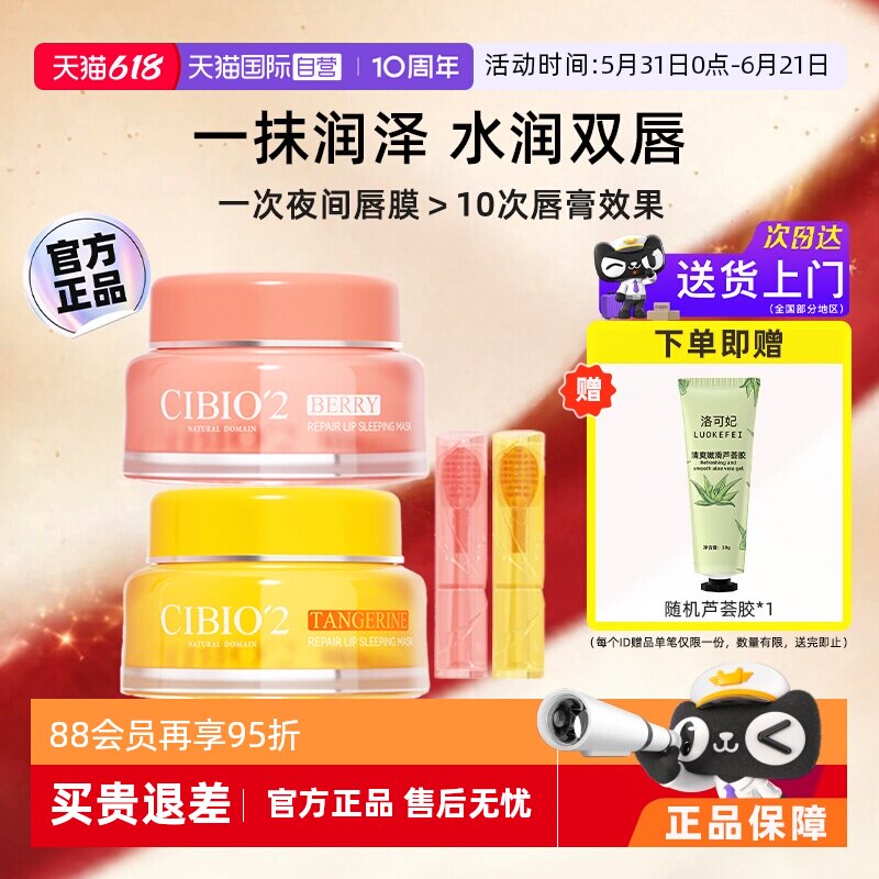 【自营】泰国cibio2睡眠唇膜淡化唇纹唇部护理修护保湿滋润唇膏