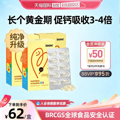 inne因你维生素海藻d3胶囊婴幼儿
