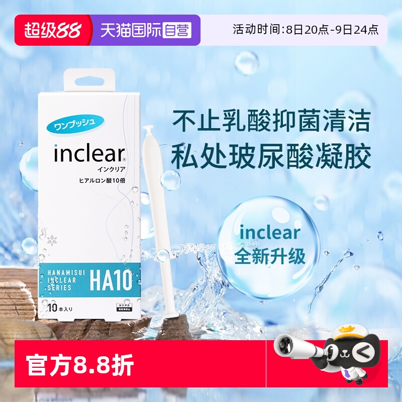 inclear升級海洋款玻尿酸凝膠