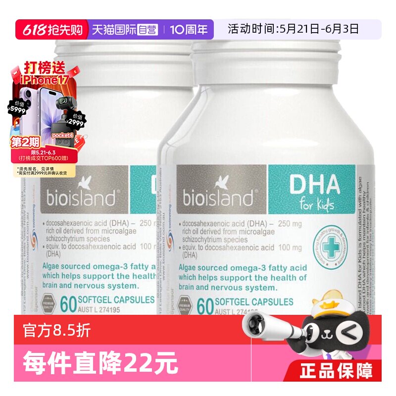 【自营】bio island婴幼儿童dha海藻油宝宝胶囊60粒*2瓶