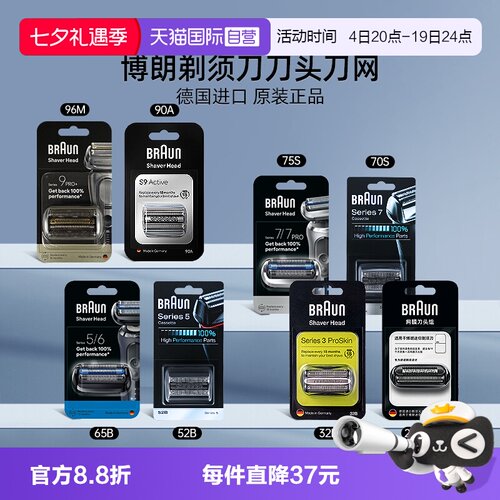 博朗剃须刀刀头刀网网罩原装进口