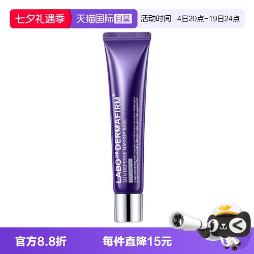 【自营】DERMAFIRM+/德妃紫苏养肤隔离霜妆前乳40g SPF35
