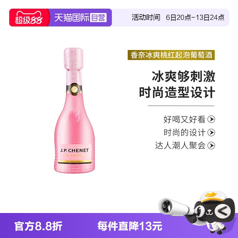 【自营】J.P.CHENET法国进口香奈冰爽桃红起泡葡萄酒气泡酒200ml