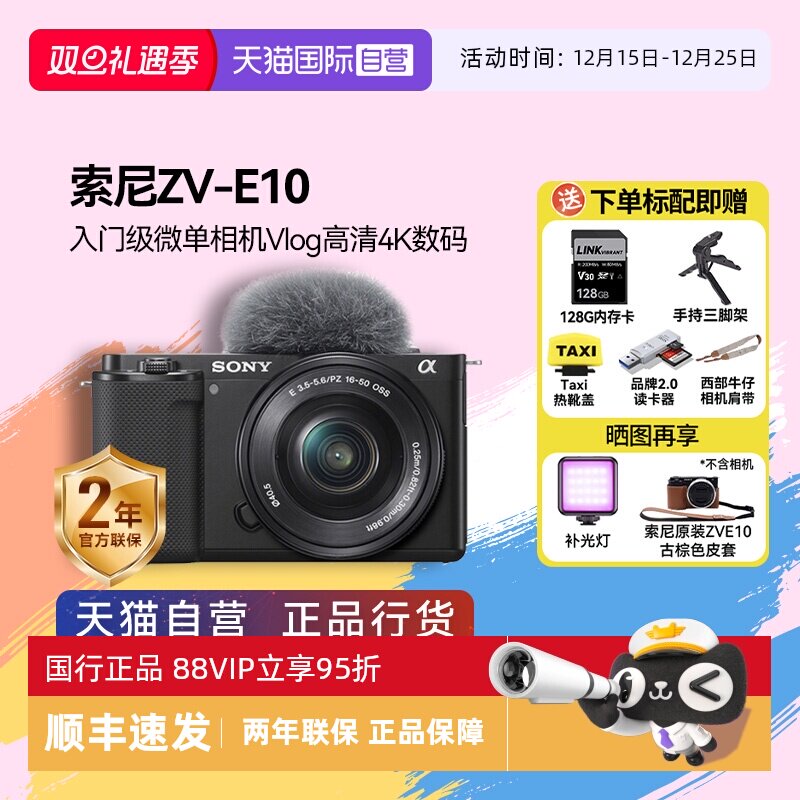 高清索尼zv-e10入门级半画幅