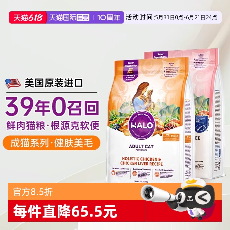 【自营】Halo自然光环猫粮健美全价进口营养蓝猫布偶幼猫专用成猫