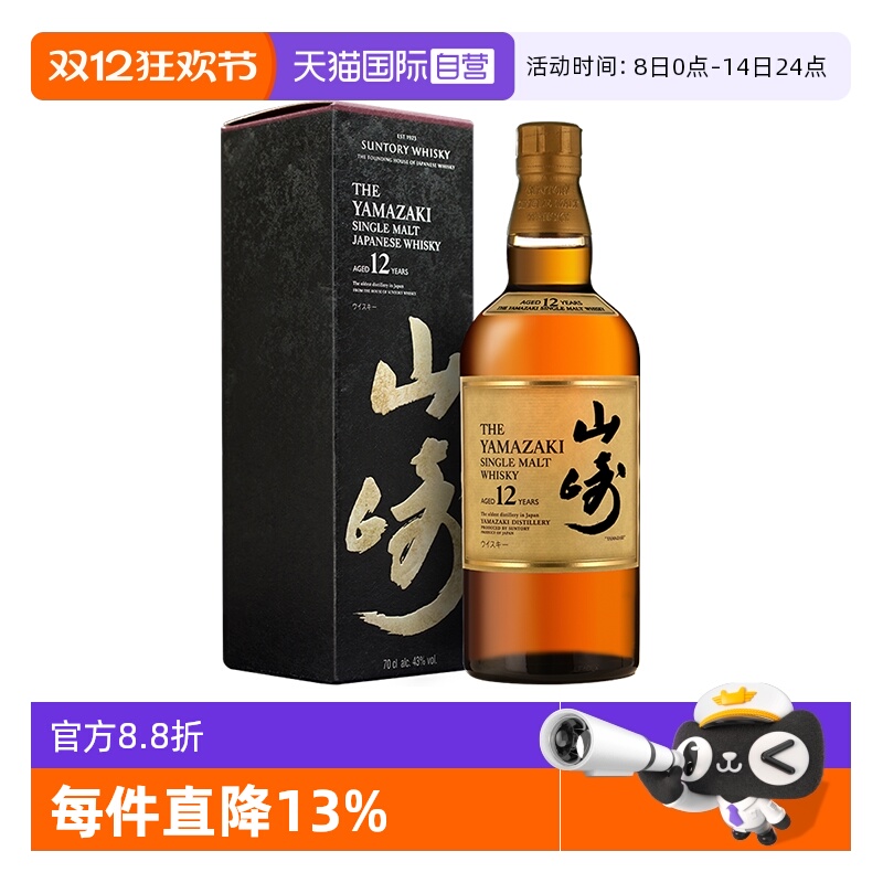 【自营】SUNTORY/三得利 山崎12年 单一麦芽威士忌700ml 进口洋酒