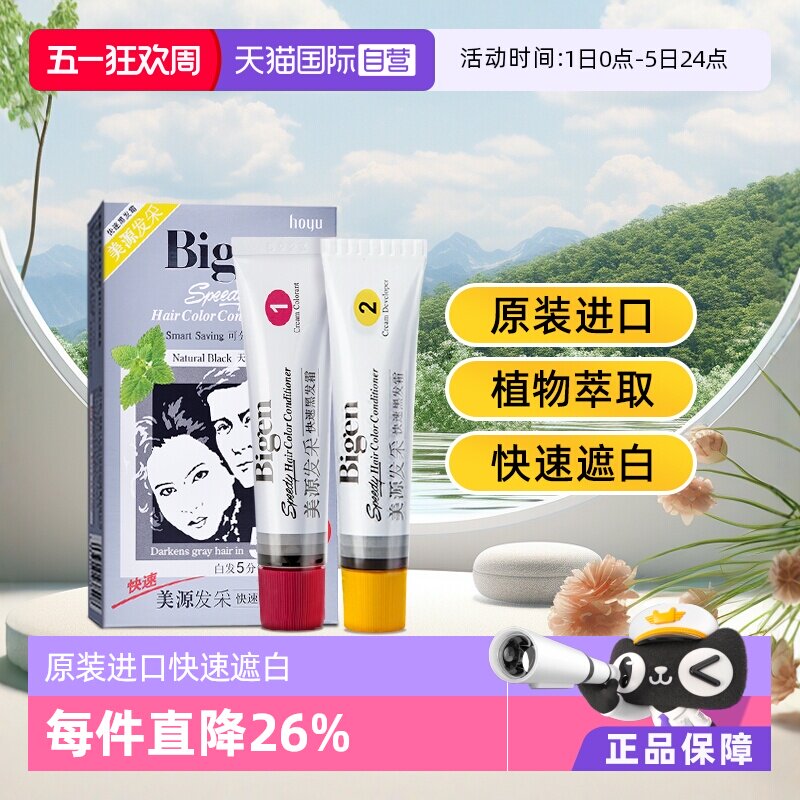 【自营】美源进口发采日本原装男女自己在家遮白发染发剂