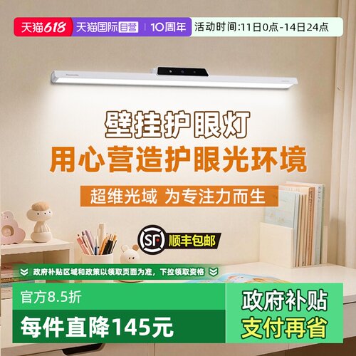 松下护眼台灯全光谱学生专用