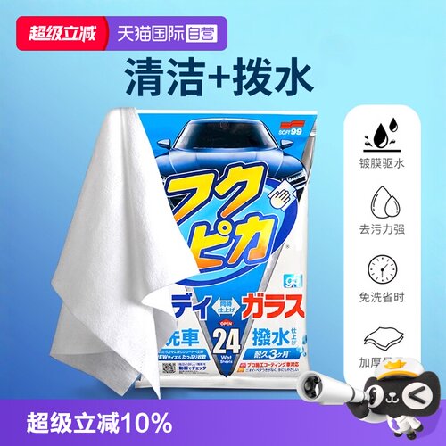 soft99汽车漆面清洁驱水玻璃清洁