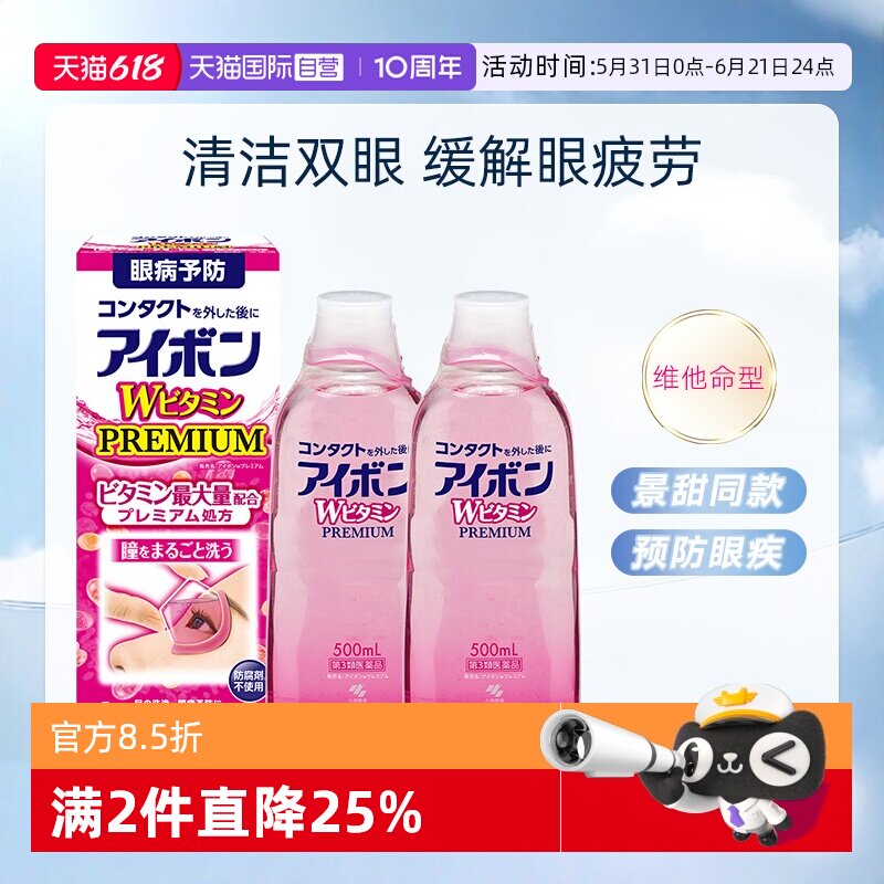 【自营】日本小林制药洗眼液500ml清凉3-4度500ml*2瓶维他命清洁
