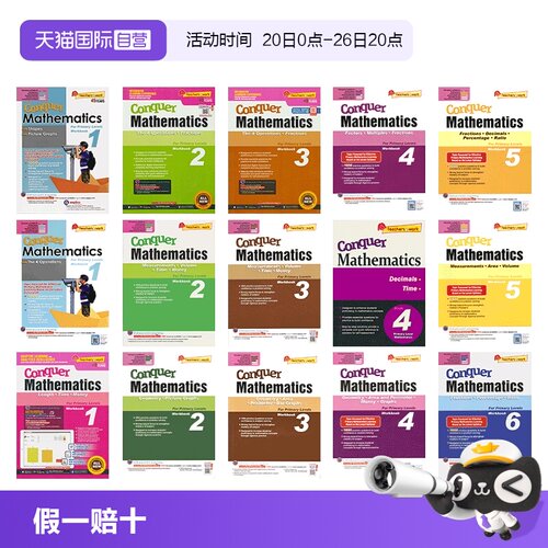 新加坡攻克系列小学数学专项训练