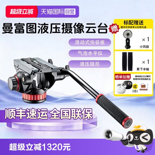 官方自营曼富图打鸟云台MVH502AH